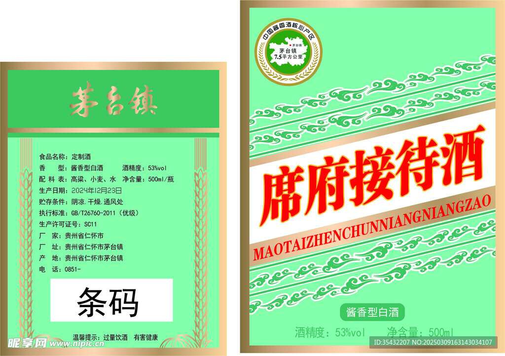 接待酒标