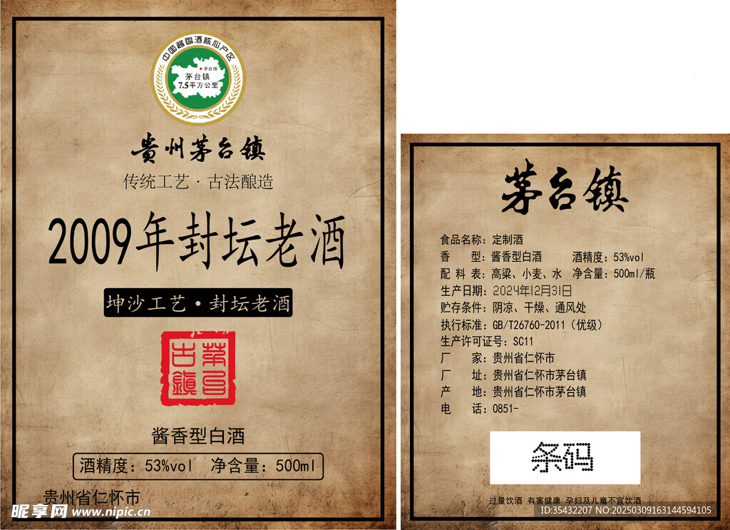 老酒酒标
