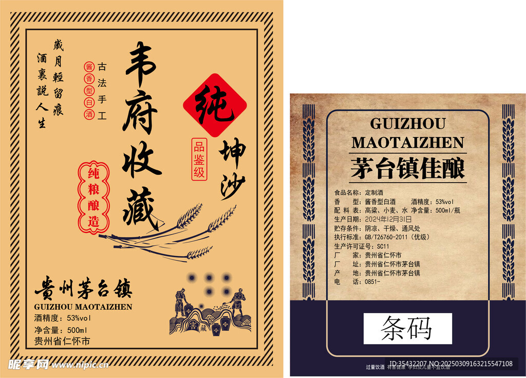 纯坤沙酒标