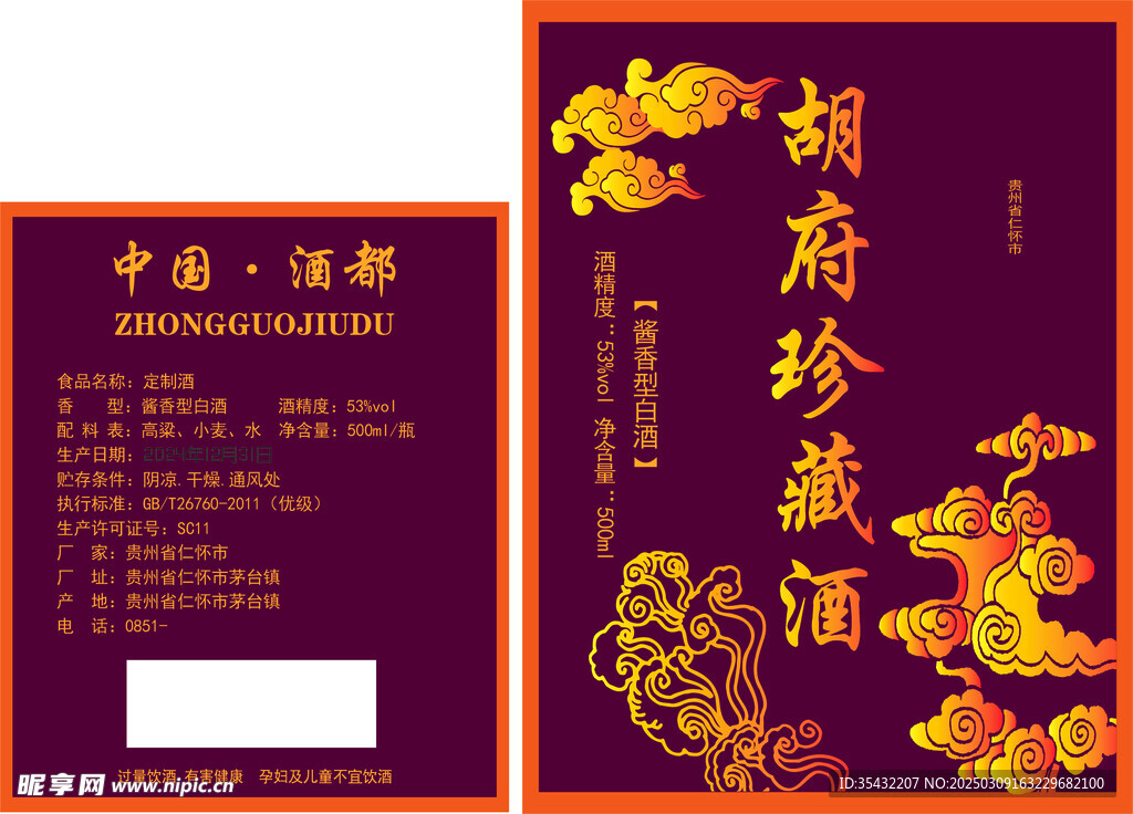 珍藏酒酒标