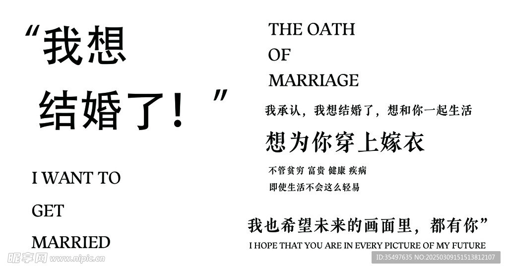 我想结婚了
