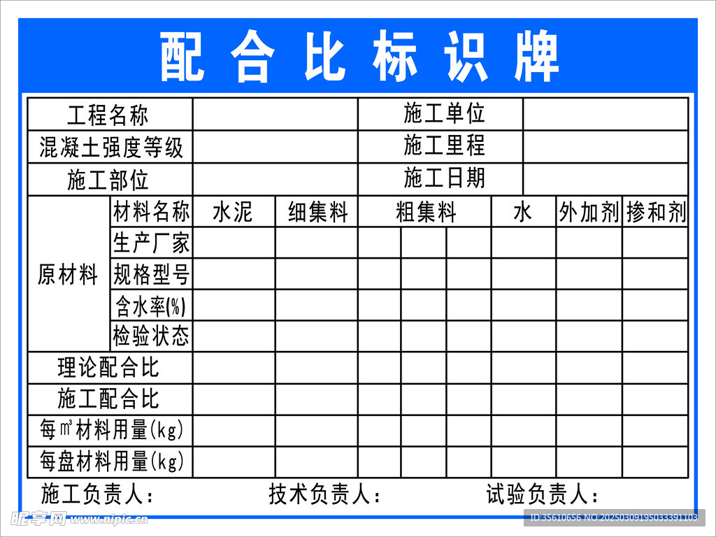 配比标识牌 