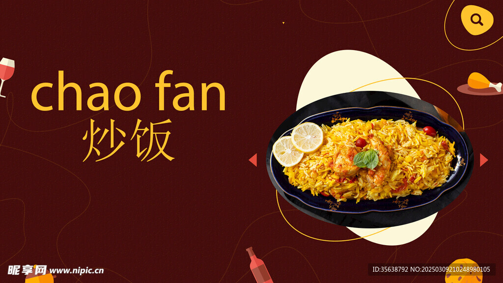 炒饭海报