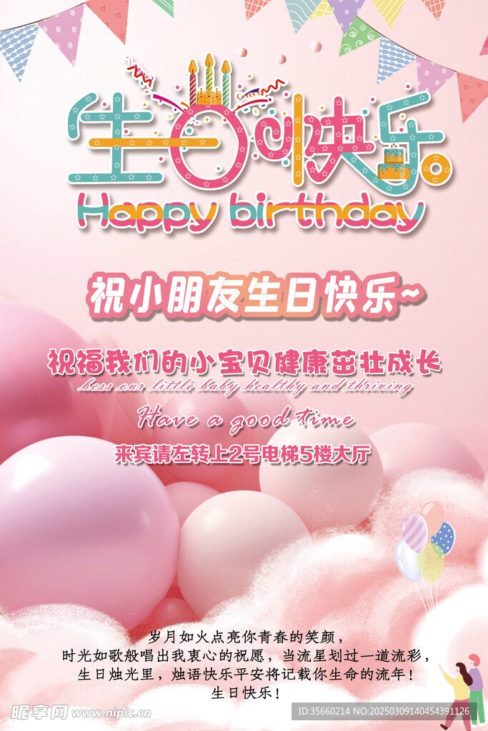 生日海报