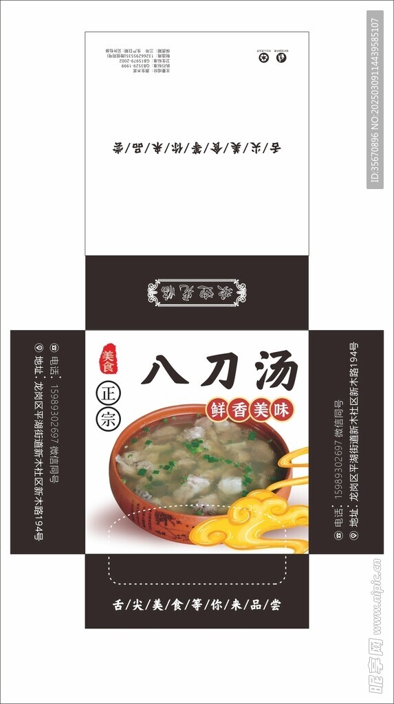 八刀汤