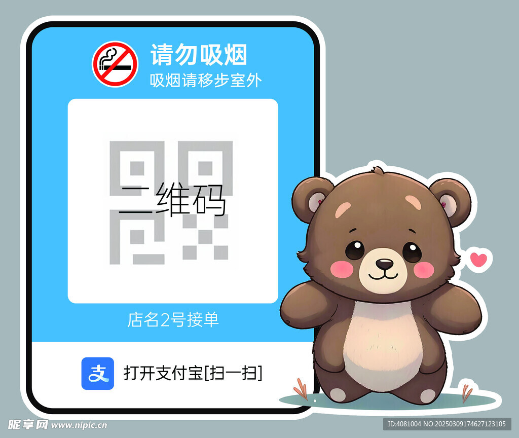 二维码立牌
