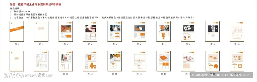 橙色风格企业形象识别系统VIS