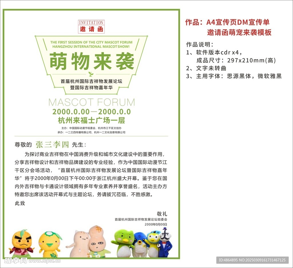 A4宣传页DM宣传单邀请函萌宠
