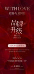 品牌升级 
