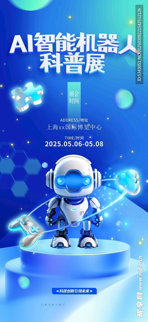 AI智能科技海报