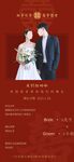 婚礼邀请函 