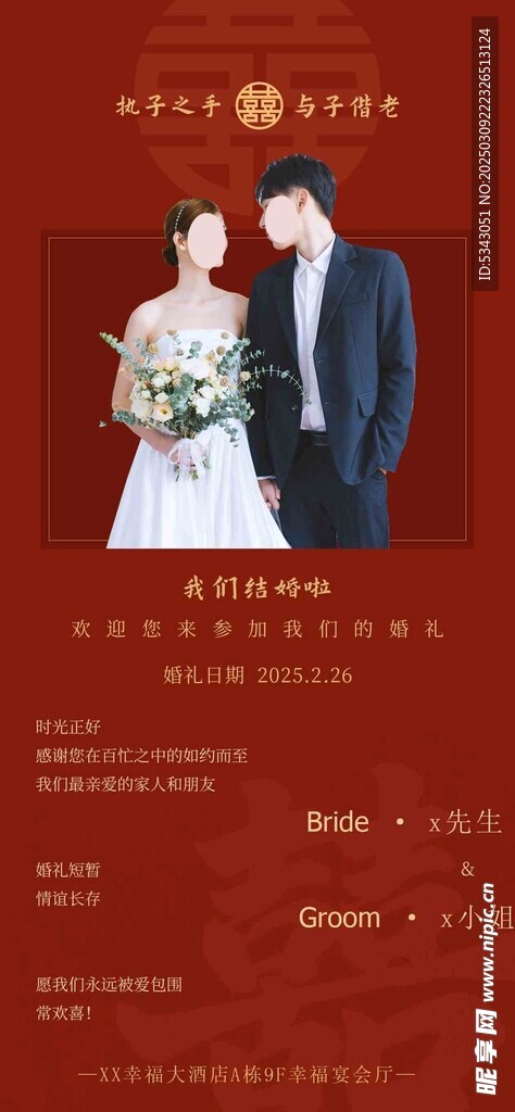 婚礼邀请函 