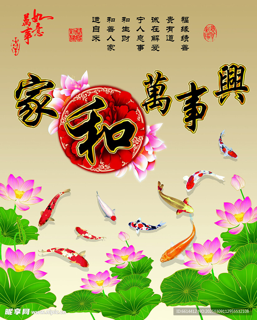 家和万事兴