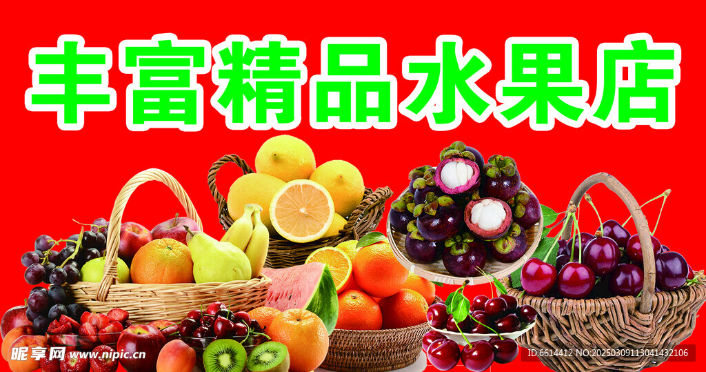 水果