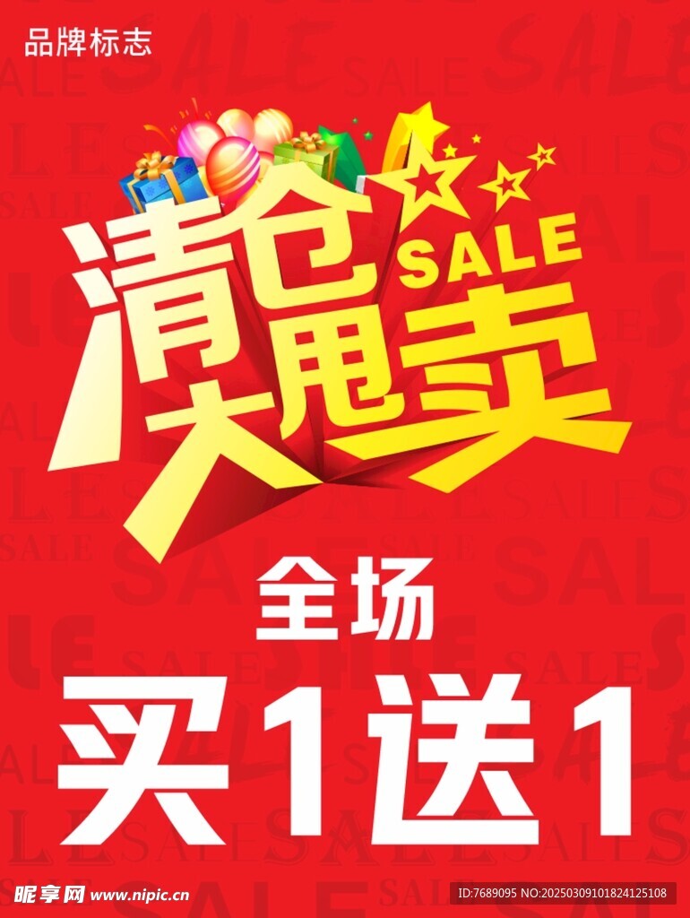 清仓大甩卖