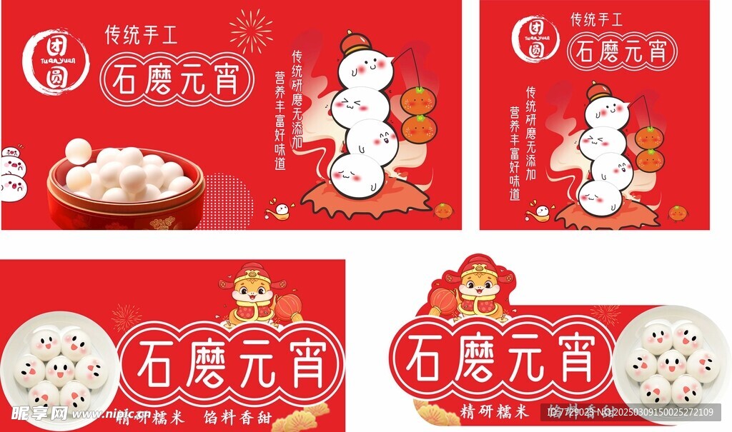 汤圆海报  元宵海报