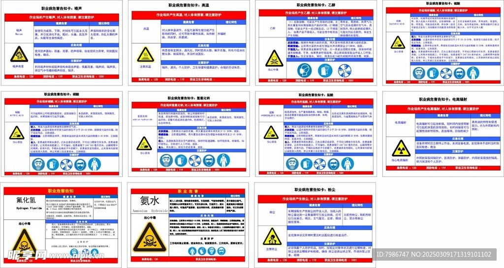 职业病危害告知卡
