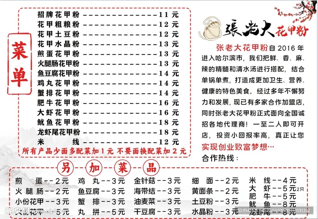 饭店菜单