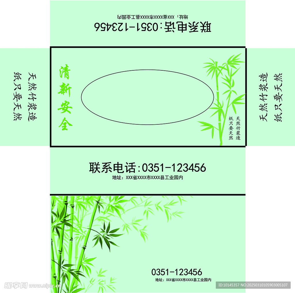 纸巾包装盒