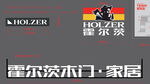霍尔茨