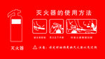 灭火器使用方法