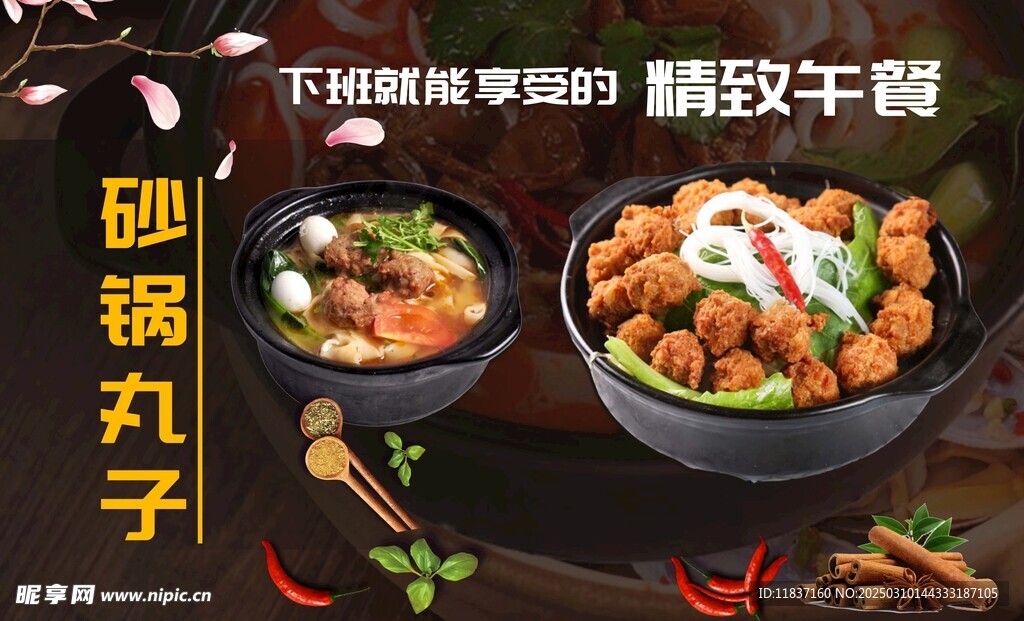 砂锅丸子海报