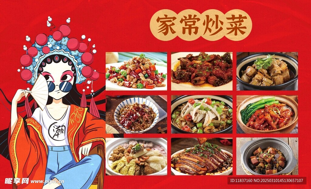家常炒菜美食海报 