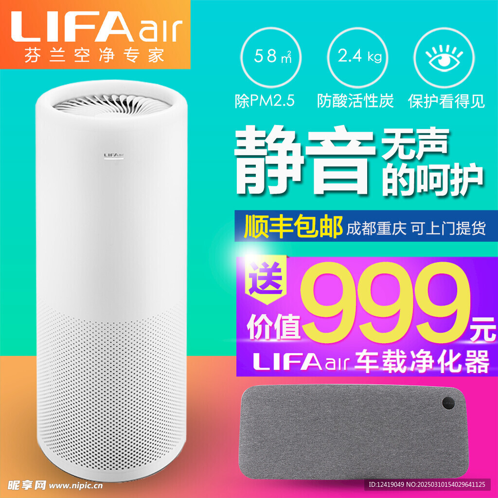 空气净化器主图