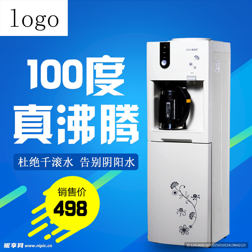 饮水机主图