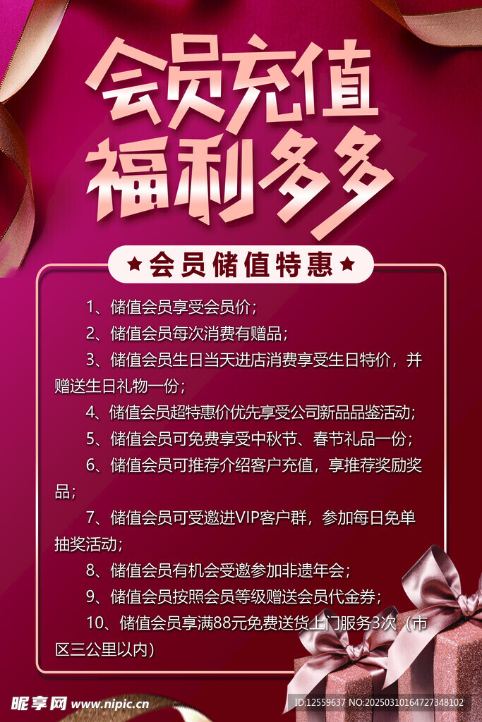 会员充值 