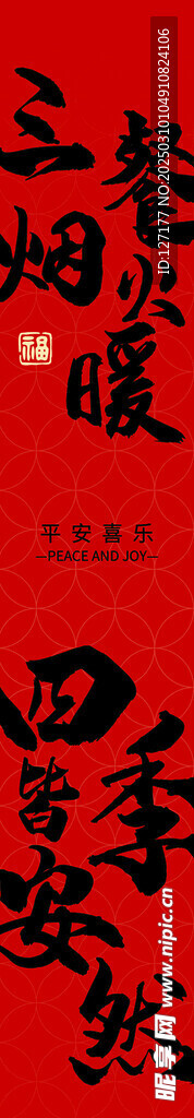 乔迁之喜  家宅平安 进宅大吉