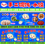 手工馄饨 水饺