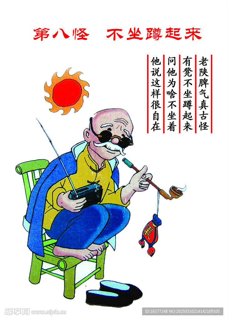 陕西八大怪