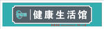 养生馆门头