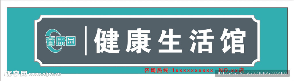 养生馆门头