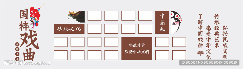 戏曲文化墙