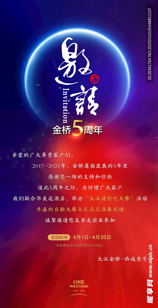 邀请函