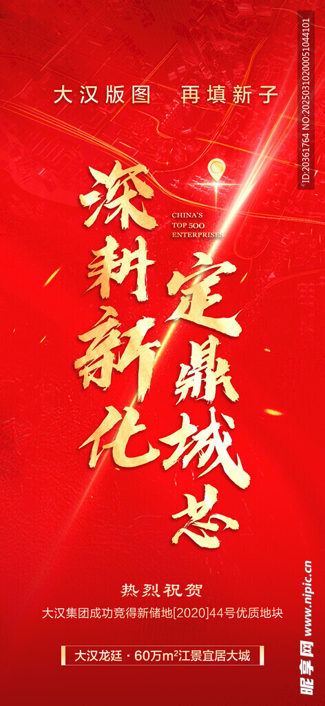 拿地海报