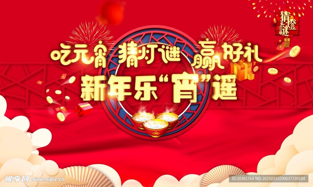 元宵节背景