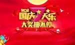 国庆七天乐背景