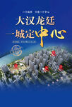 地产广告