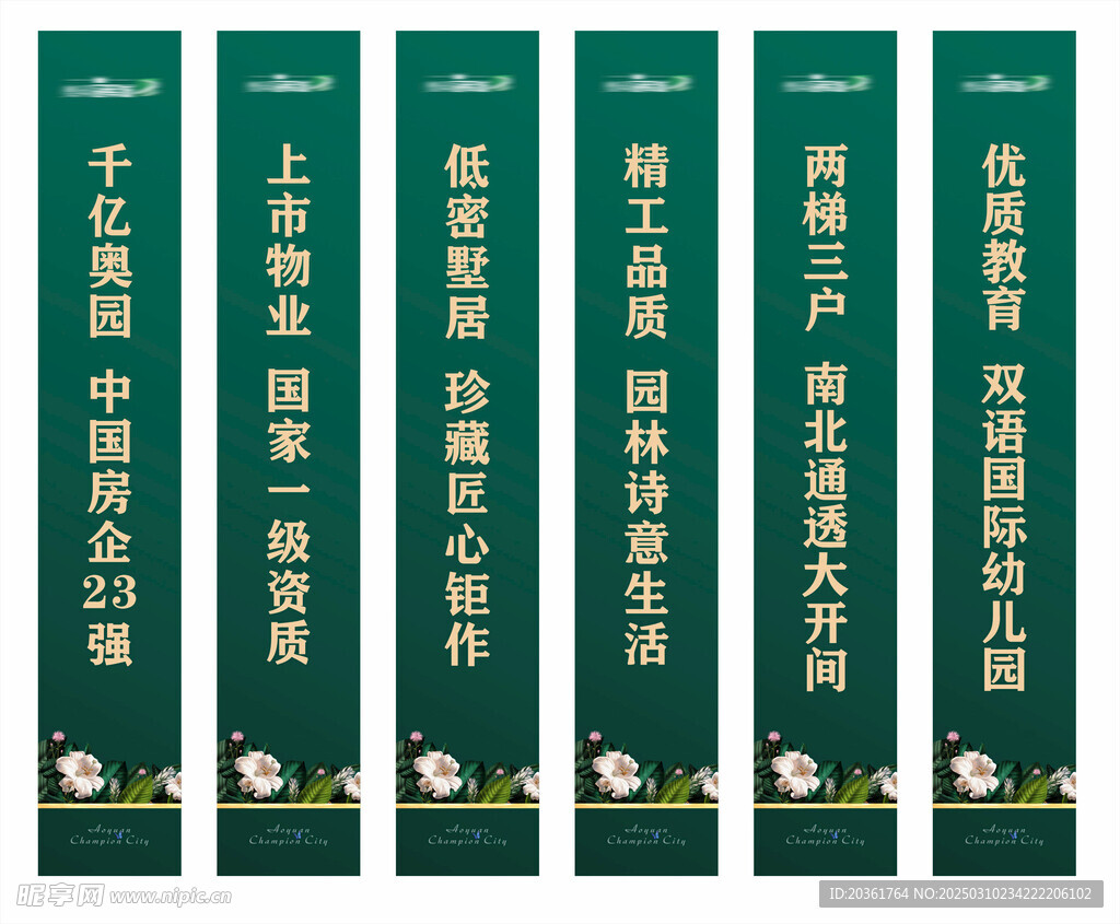 地产道旗