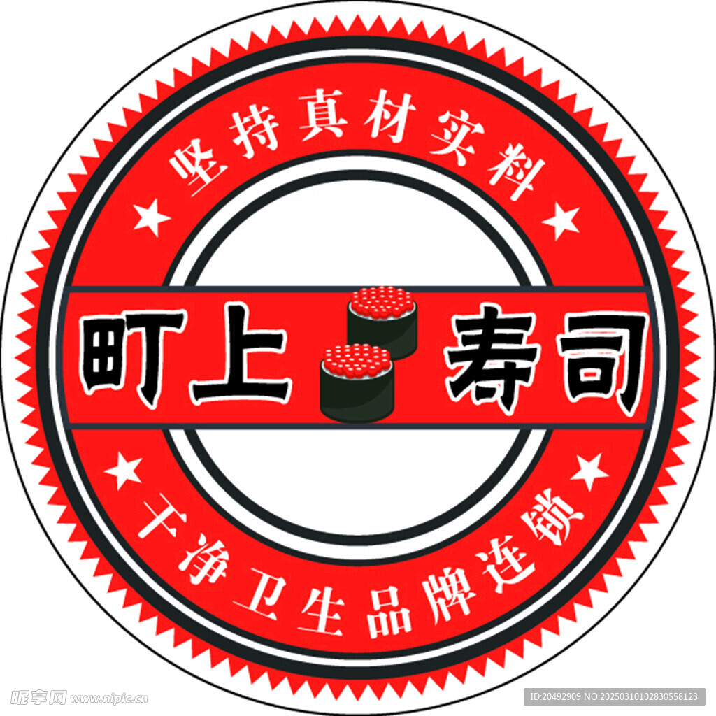 寿司标签