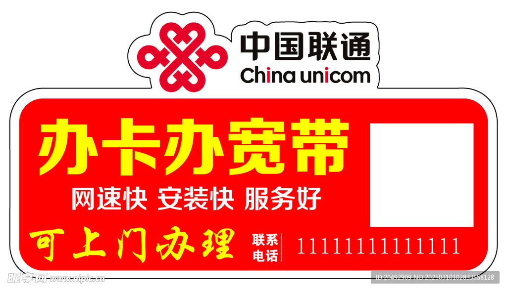 中国联通标签