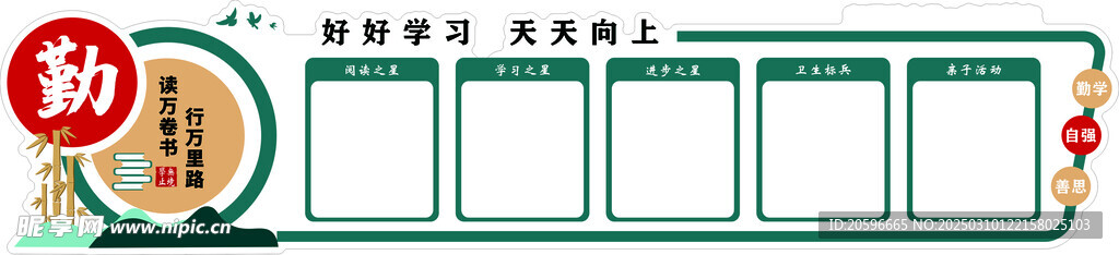 学校文化墙