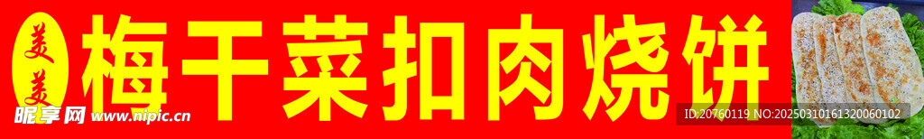 梅干菜