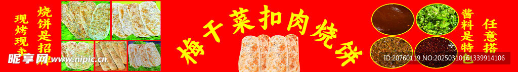 梅干菜