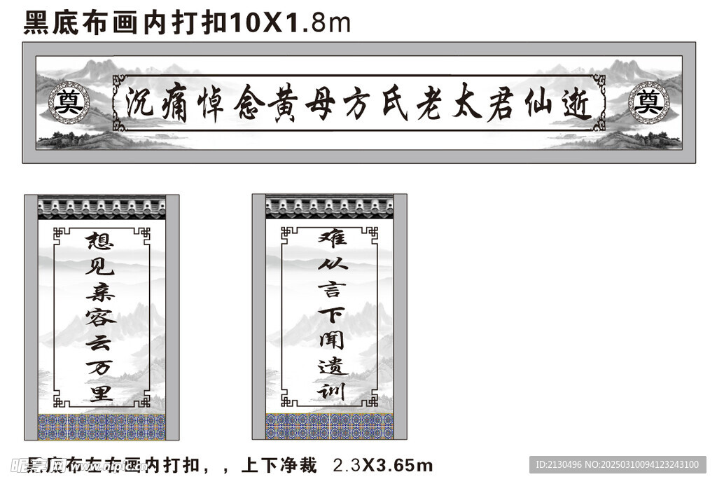 白事门头