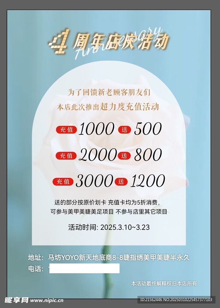 美容海报