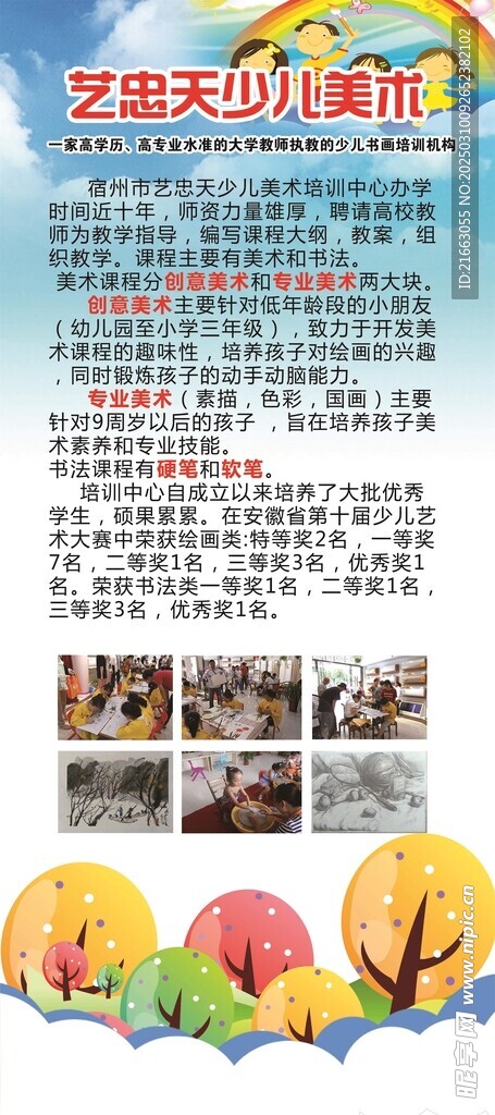 少儿美术展架设计